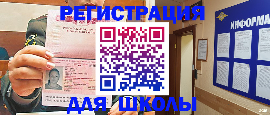 прописка для школы в Сосновке